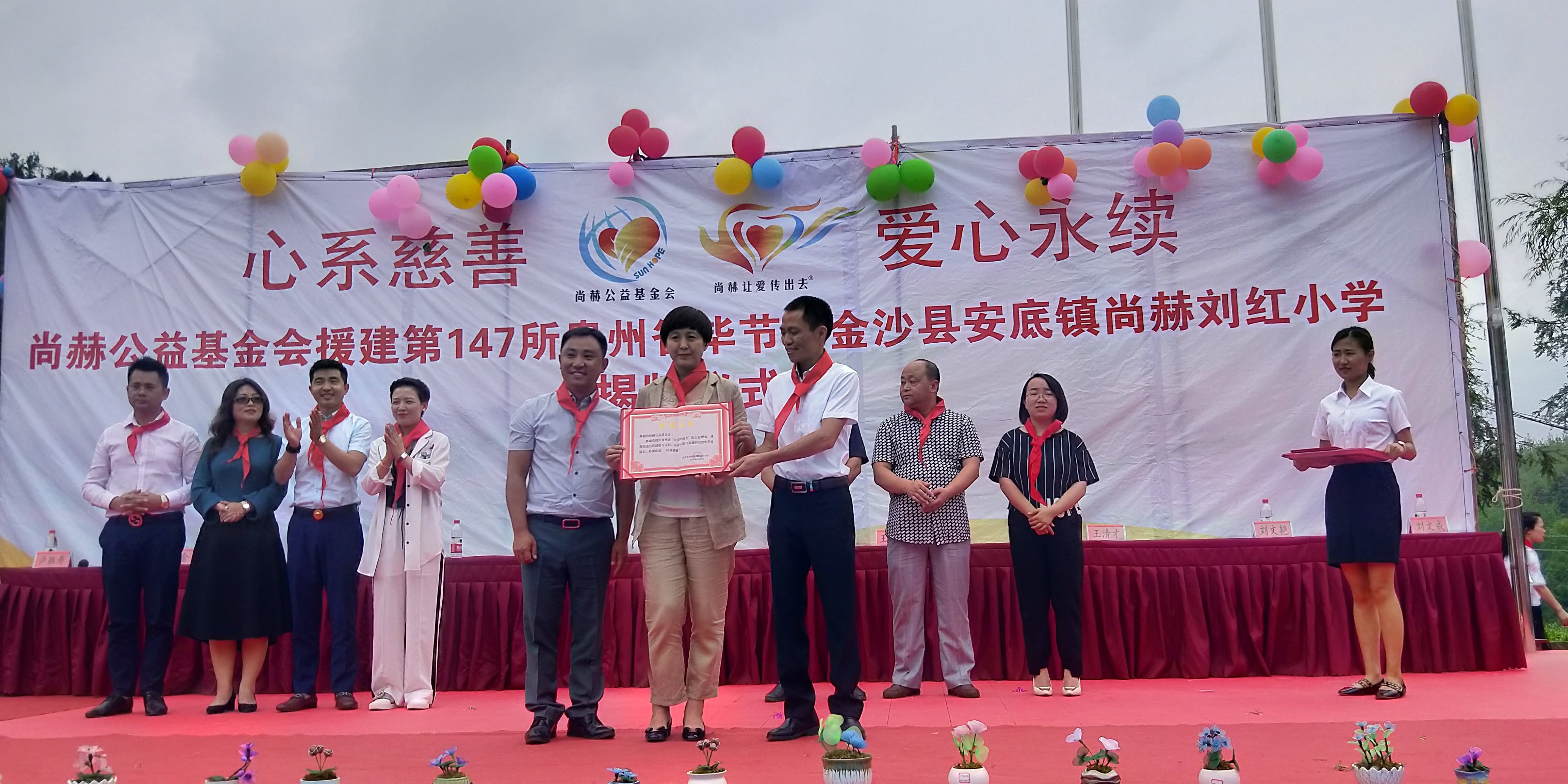 第147所 毕节市金沙县安底镇开云线上登录刘红小学