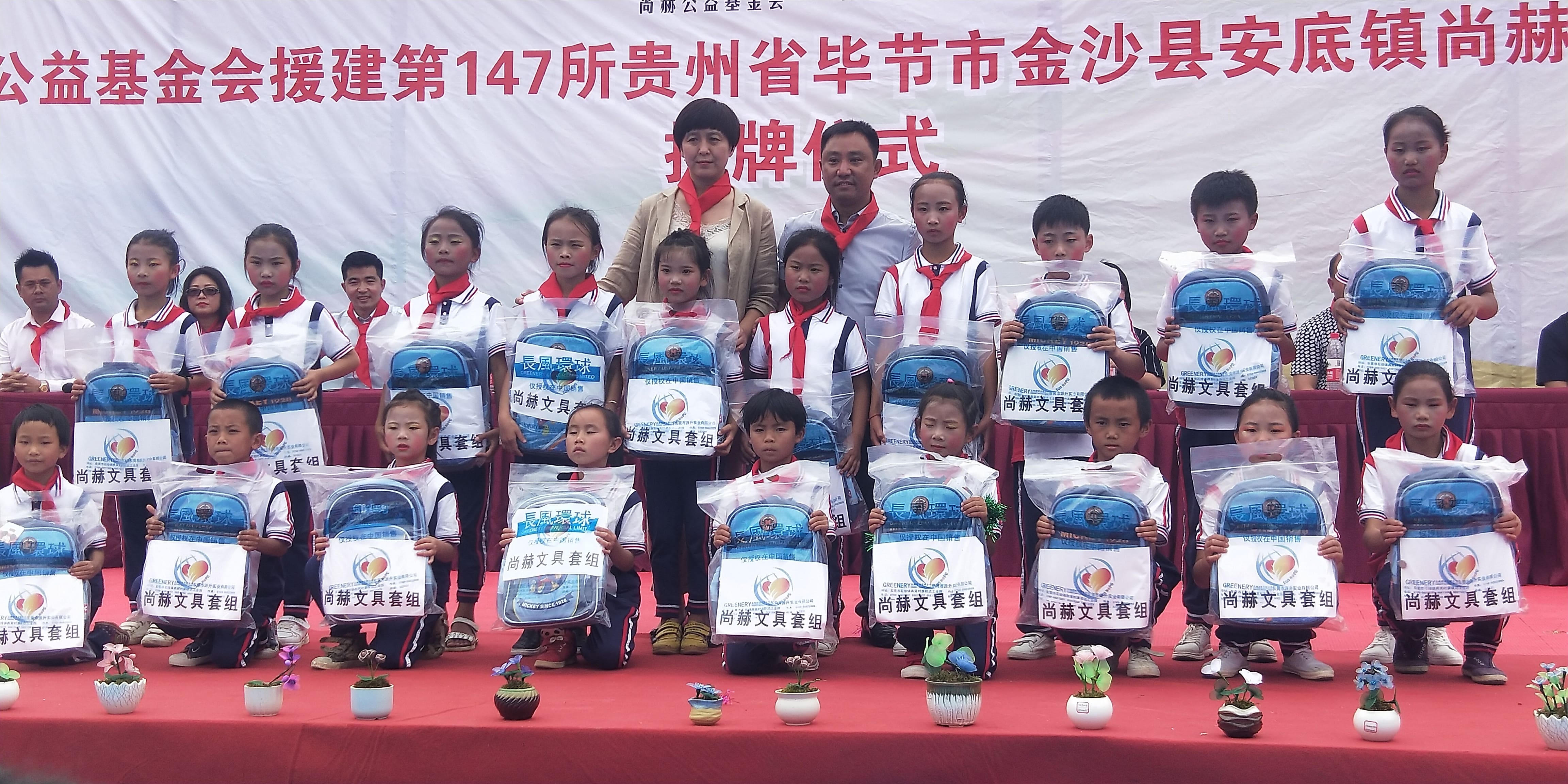 第147所 毕节市金沙县安底镇开云线上登录刘红小学