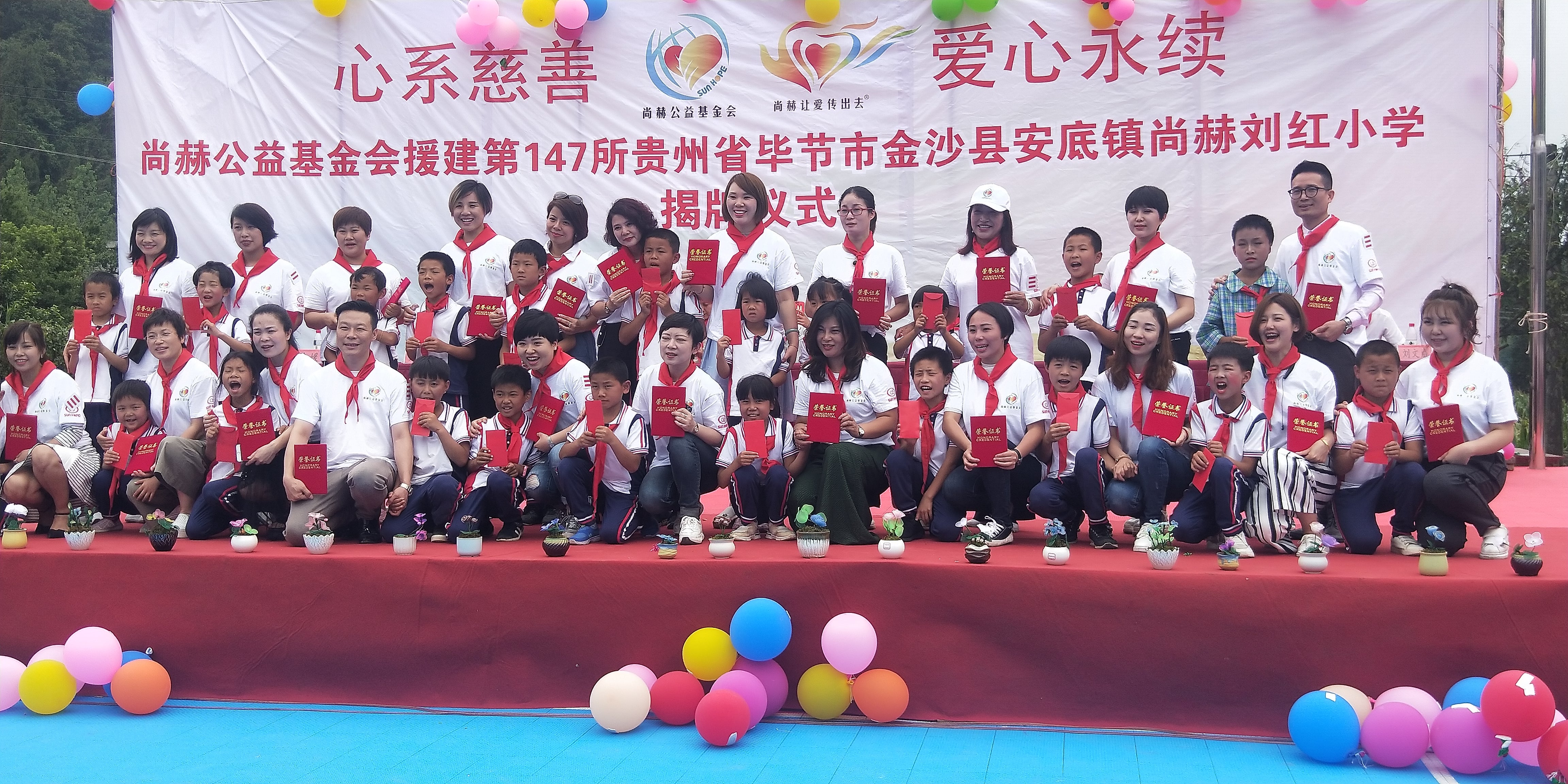 第147所 毕节市金沙县安底镇开云线上登录刘红小学