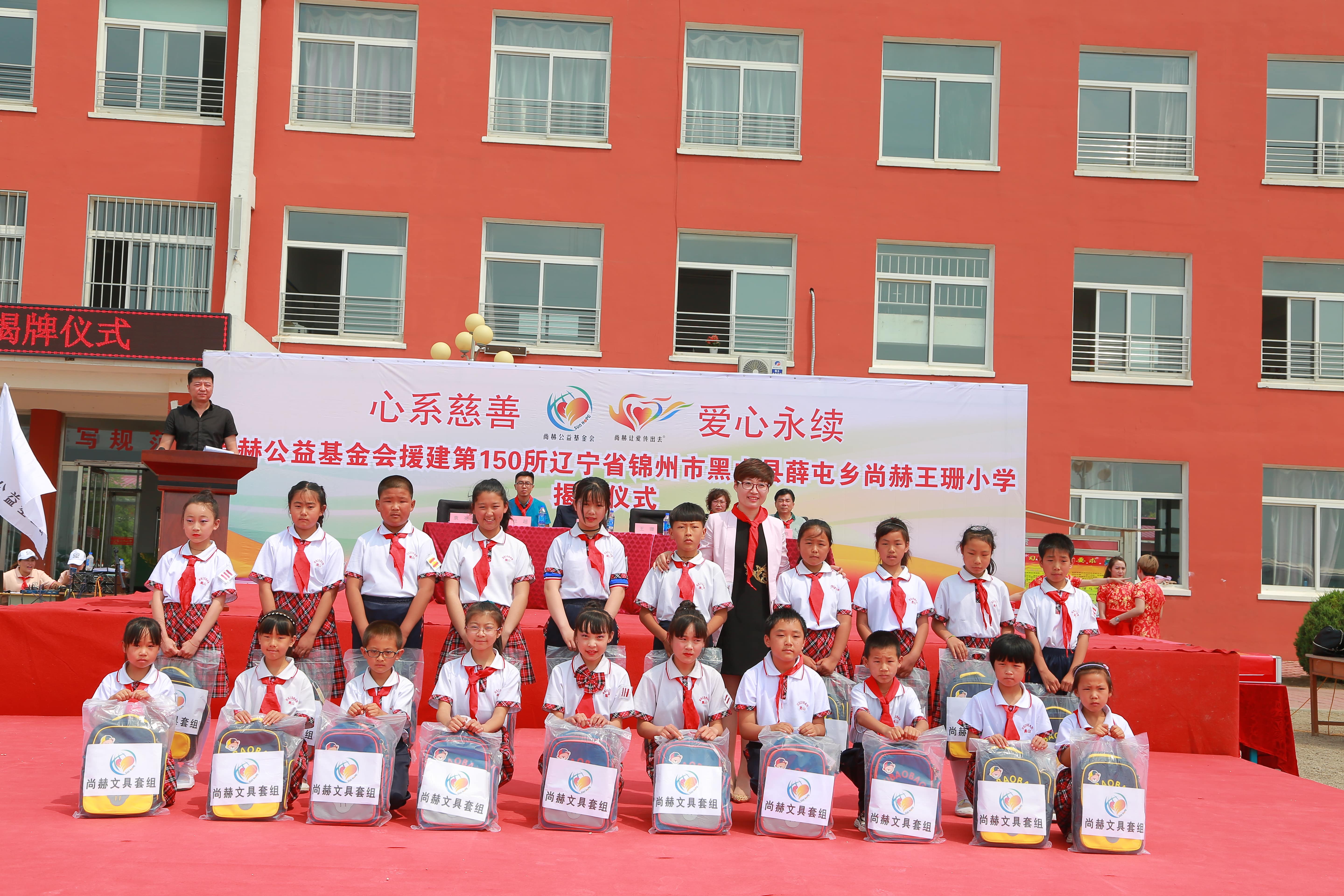 第150所 锦州市黑山县薛屯乡开云线上登录王珊小学 第150所 锦州市黑山县薛屯乡开云线上登录王珊小学