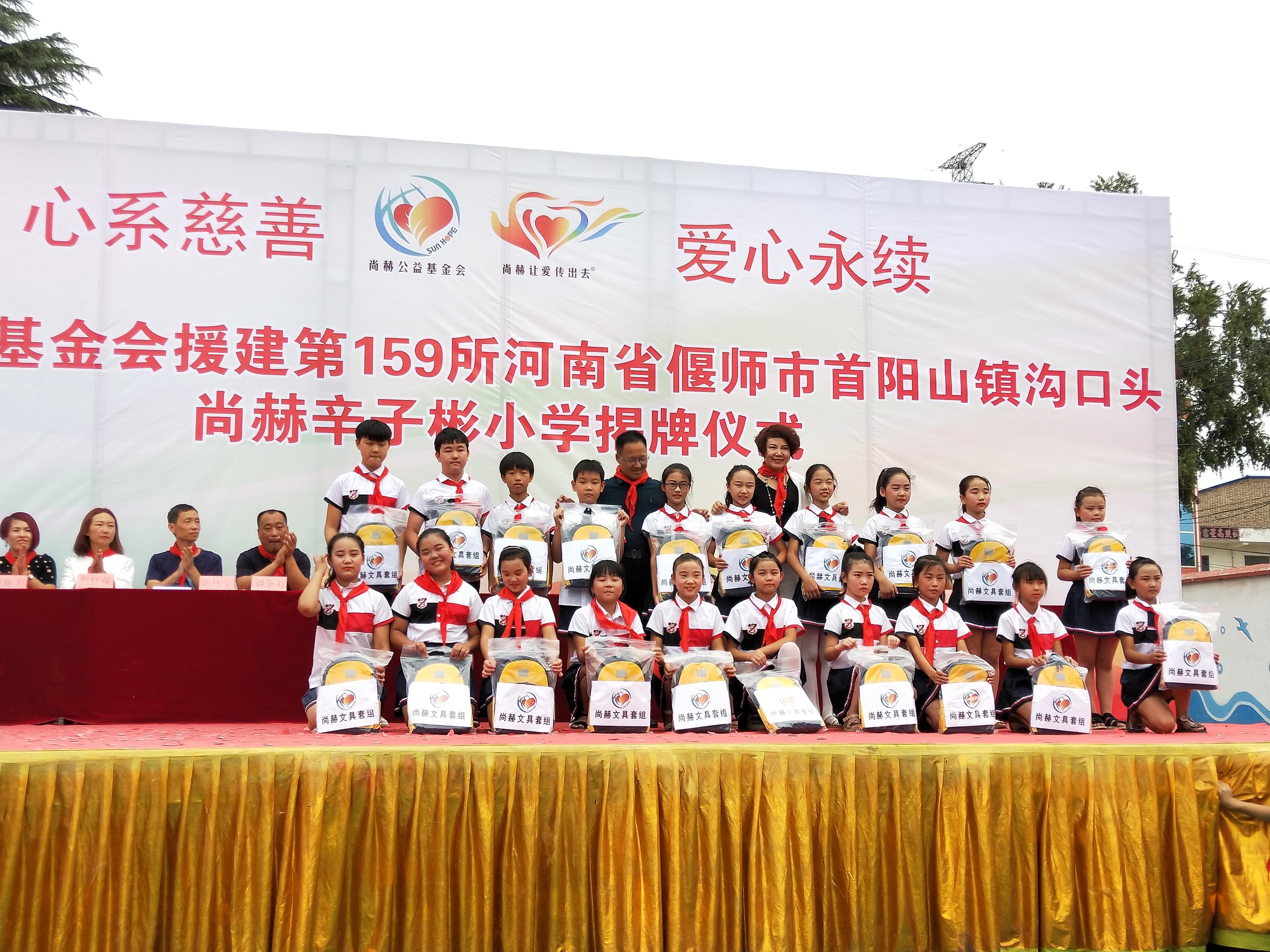 第159所 河南省偃师市首阳山镇沟口头开云线上登录辛子彬小学 第159所 河南省偃师市首阳山镇沟口头开云线上登录辛子彬小学