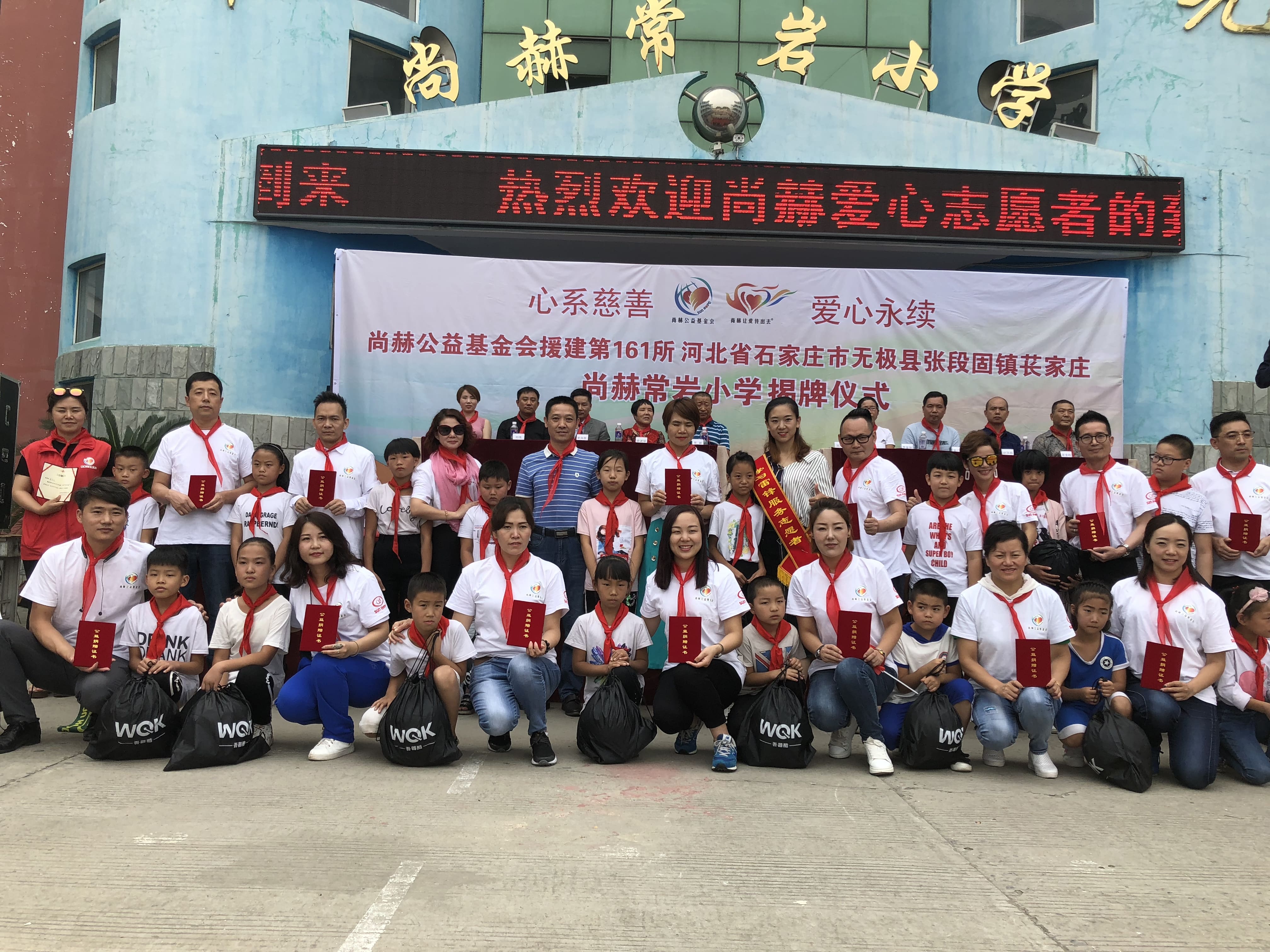 第161所 石家庄市无极县张段固镇苌家庄开云线上登录常岩小学 第161所 石家庄市无极县张段固镇苌家庄开云线上登录常岩小学