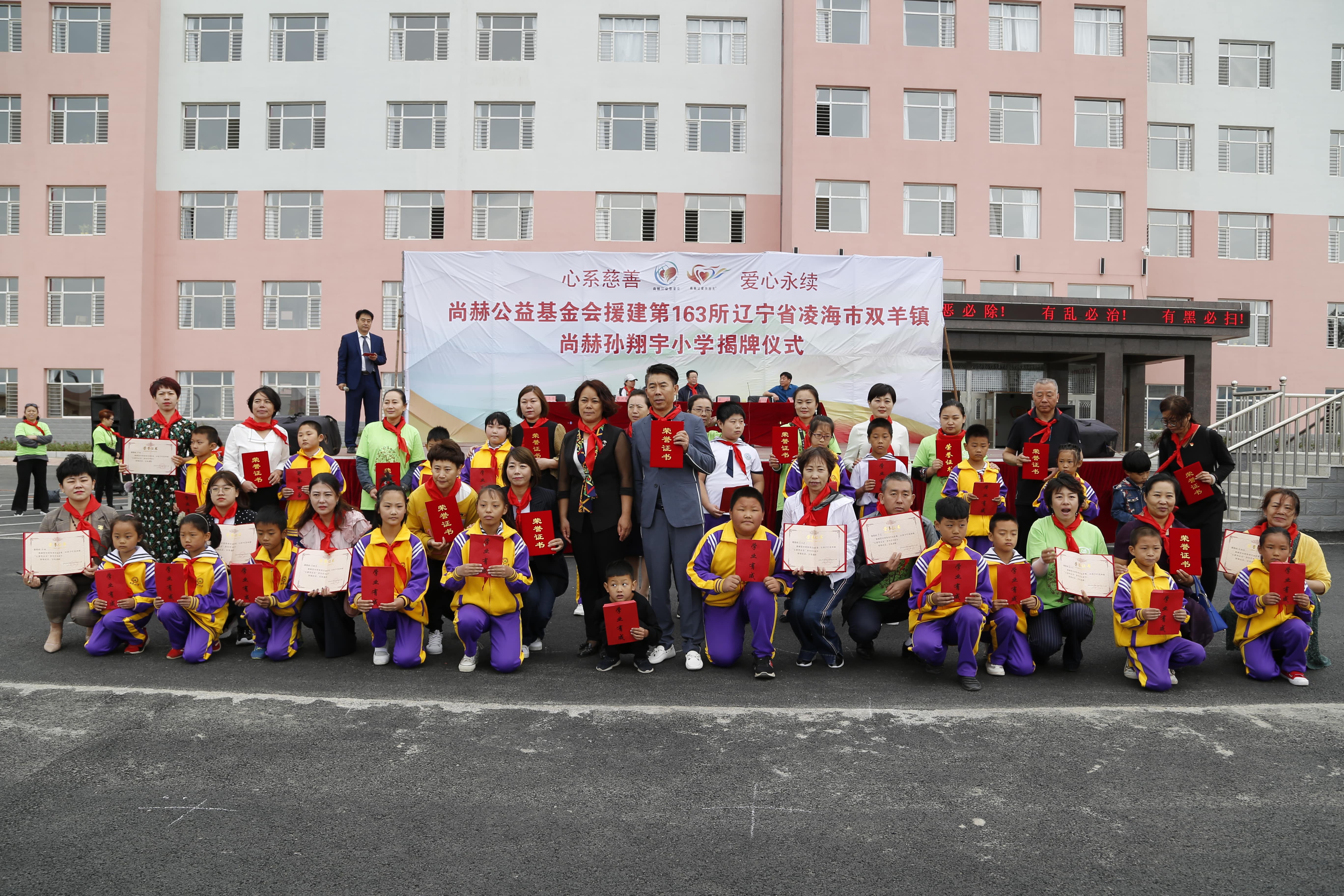 第163所 凌海市双羊镇开云线上登录孙翔宇小学