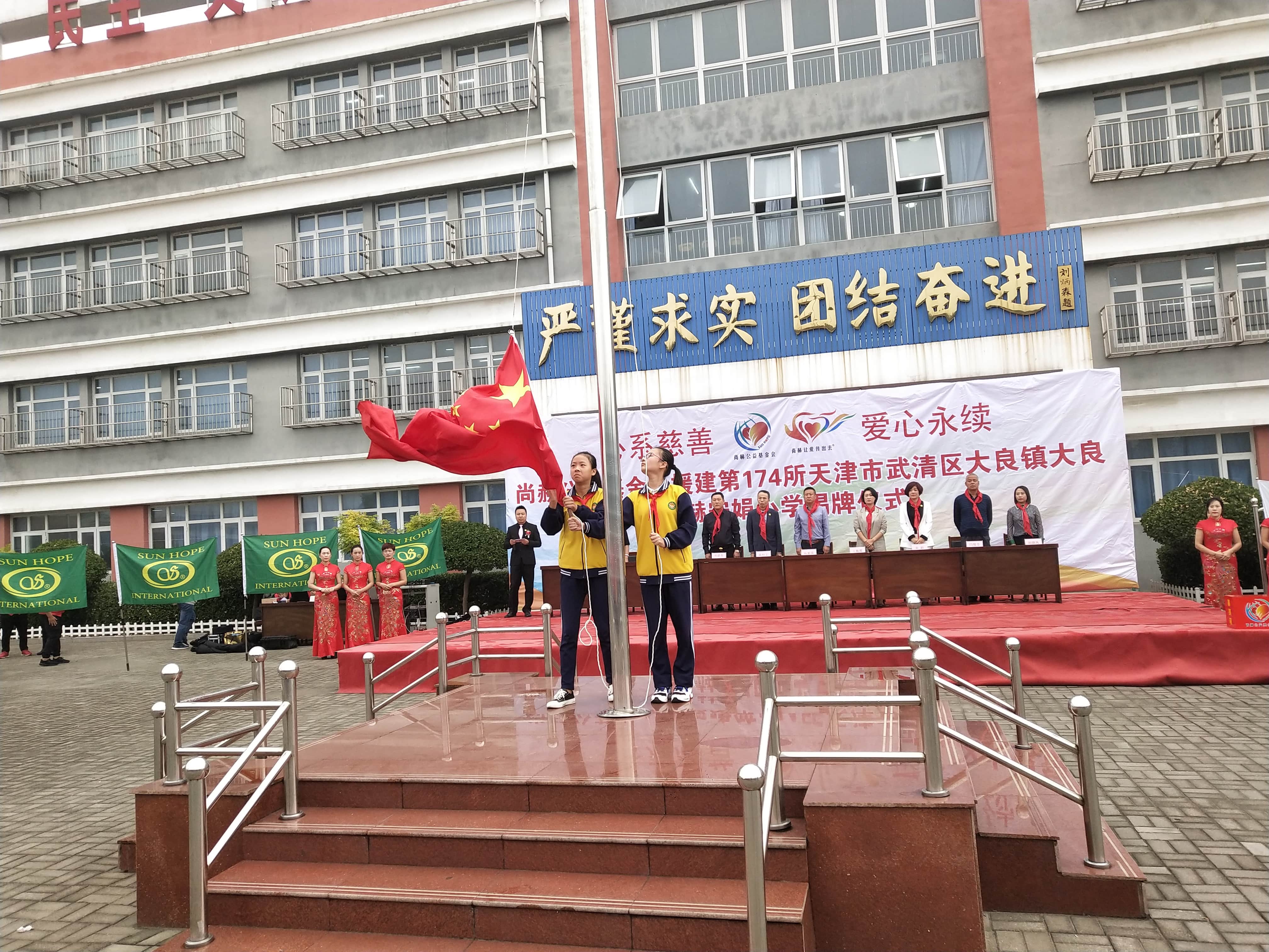 第174所 武清区大良镇大良开云线上登录宋娟小学 第174所 武清区大良镇大良开云线上登录宋娟小学