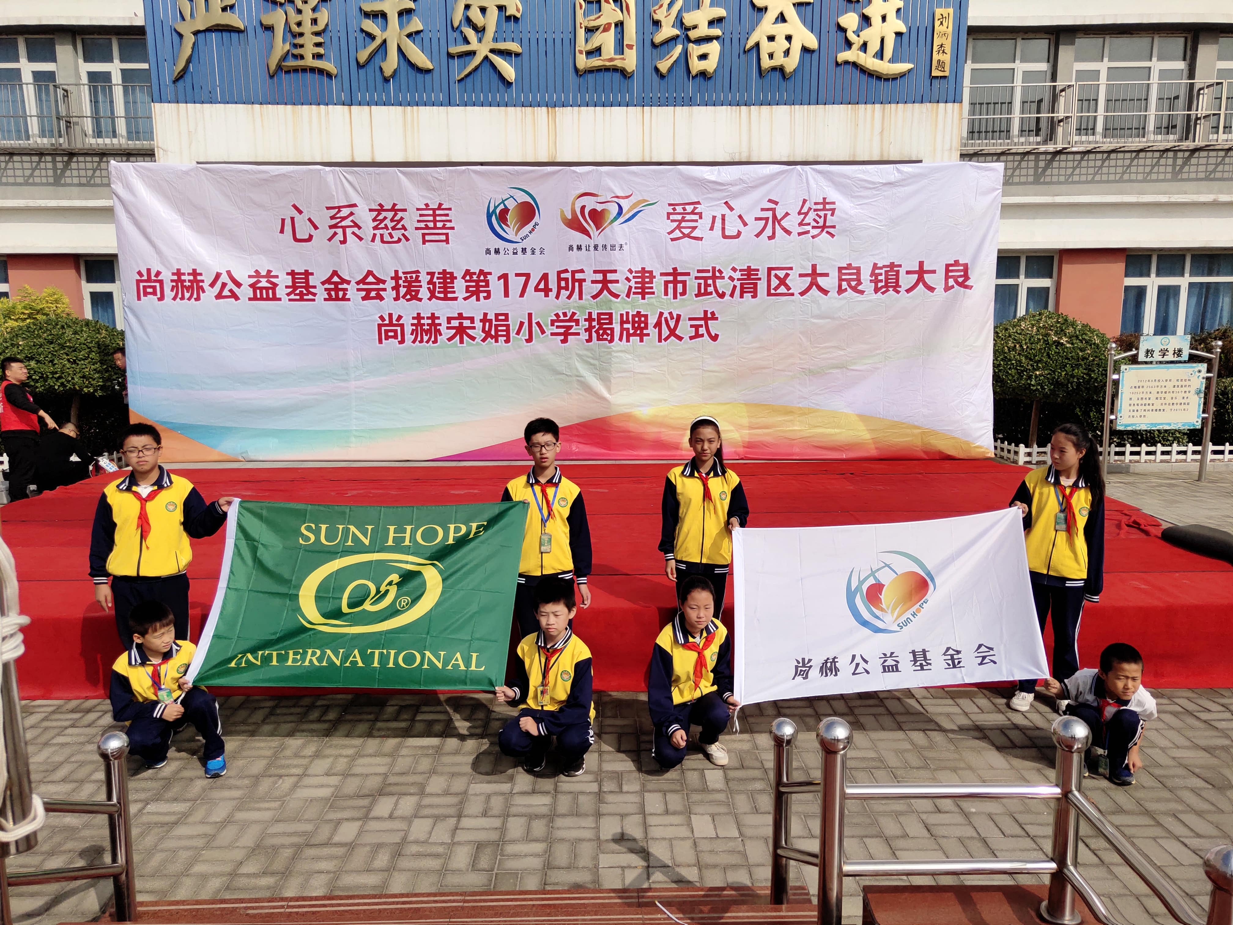 第174所 武清区大良镇大良开云线上登录宋娟小学 第174所 武清区大良镇大良开云线上登录宋娟小学