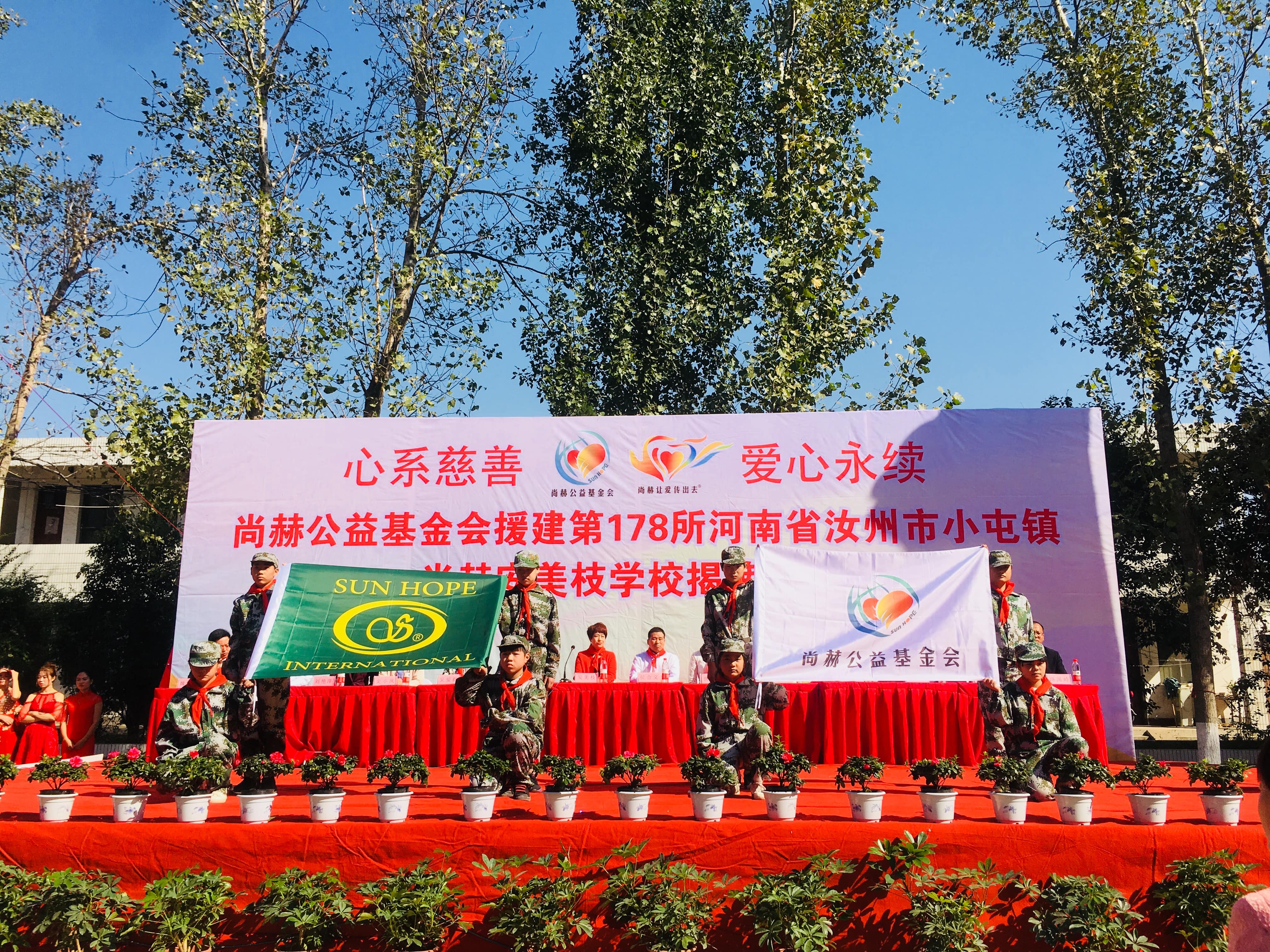 第178所 汝州市小屯镇开云线上登录安美枝学校成功