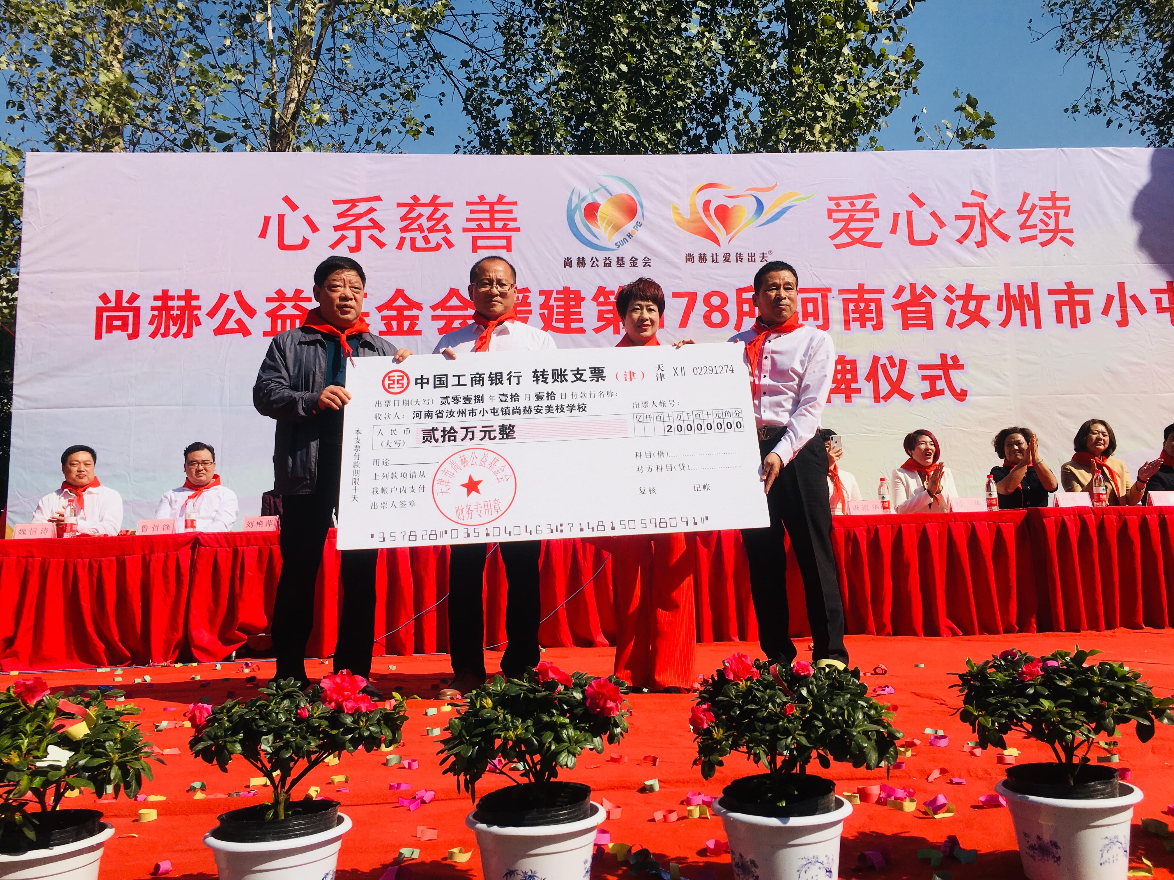 第178所 汝州市小屯镇开云线上登录安美枝学校成功