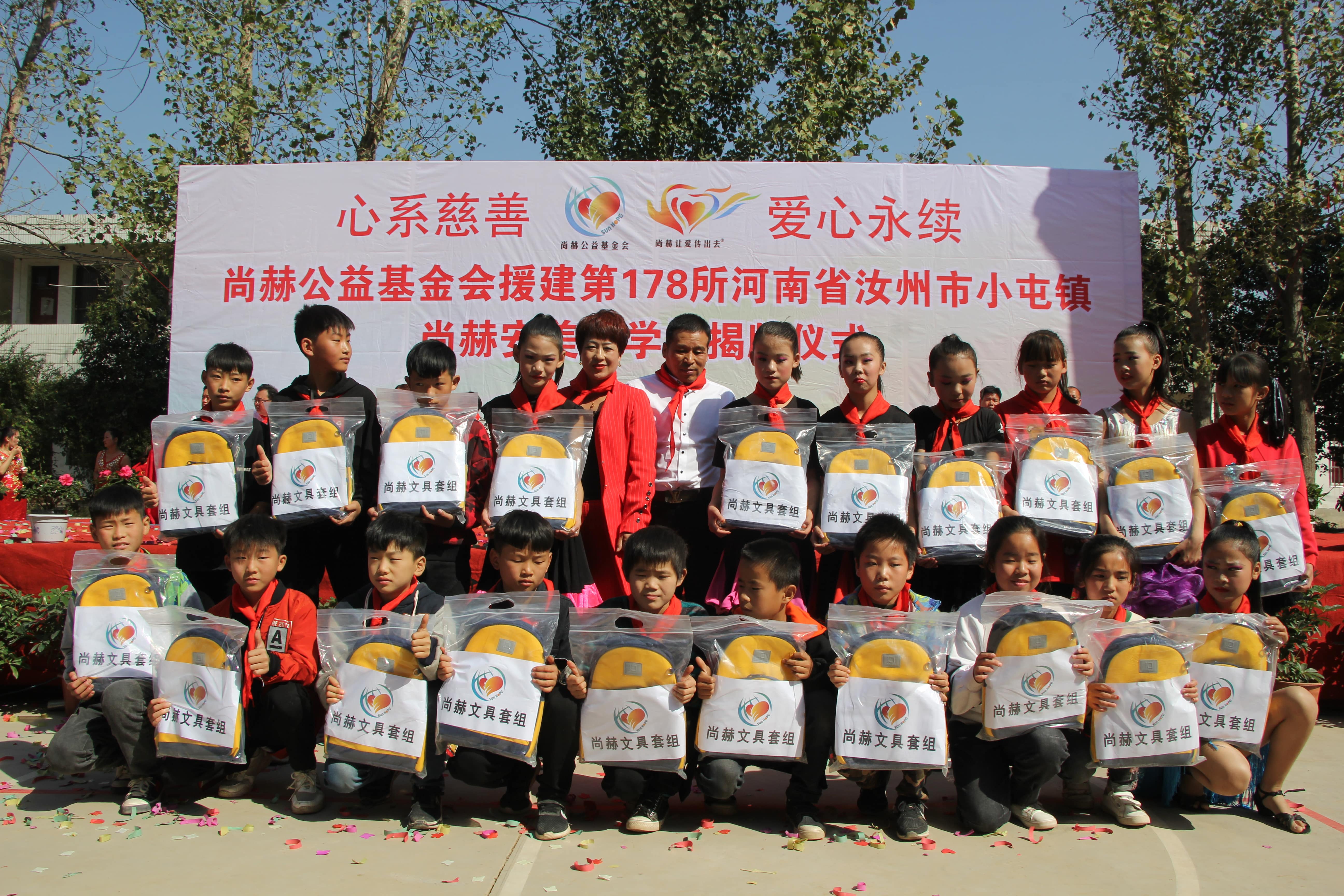 第178所 汝州市小屯镇开云线上登录安美枝学校成功