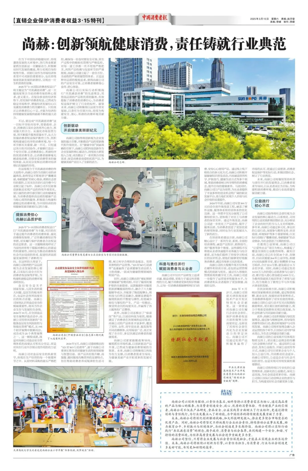权威媒体3·15特别报道丨开云线上登录:创新领航健康消费,责任铸就行业典范 权威媒体3·15特别报道丨开云线上登录:创新领航健康消费,责任铸就行业典范