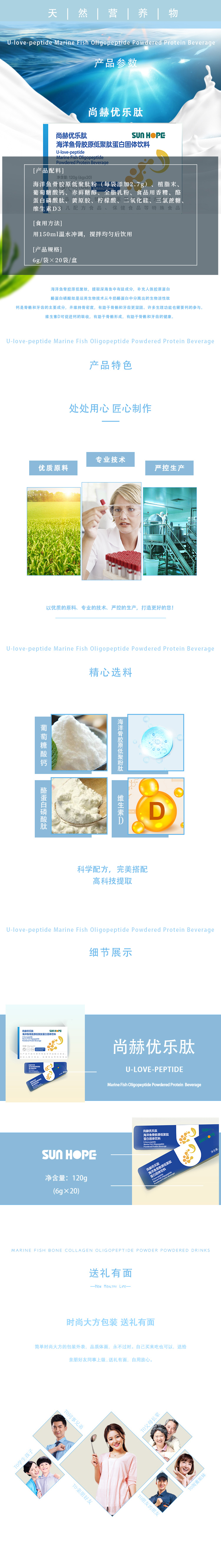 开云线上登录优乐肽海洋鱼骨胶原低聚肽蛋白固体饮料